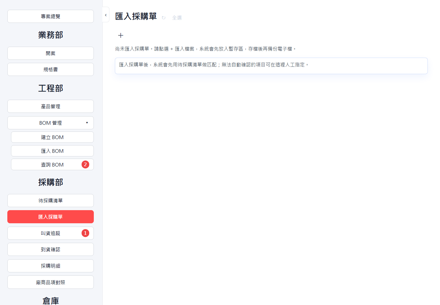 匯入採購單