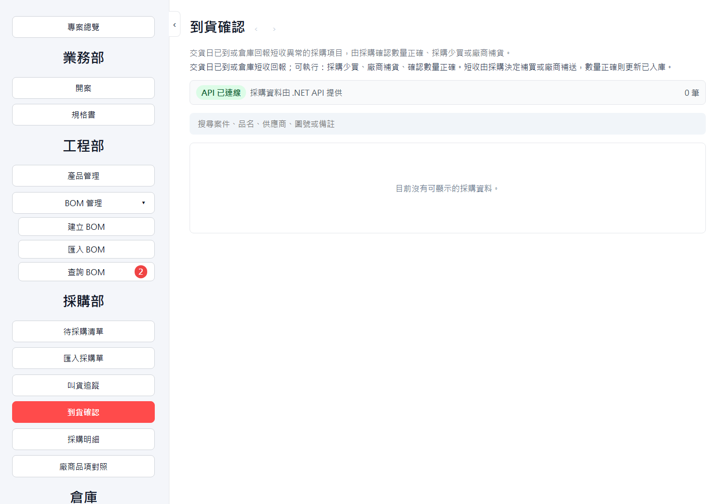 到貨確認