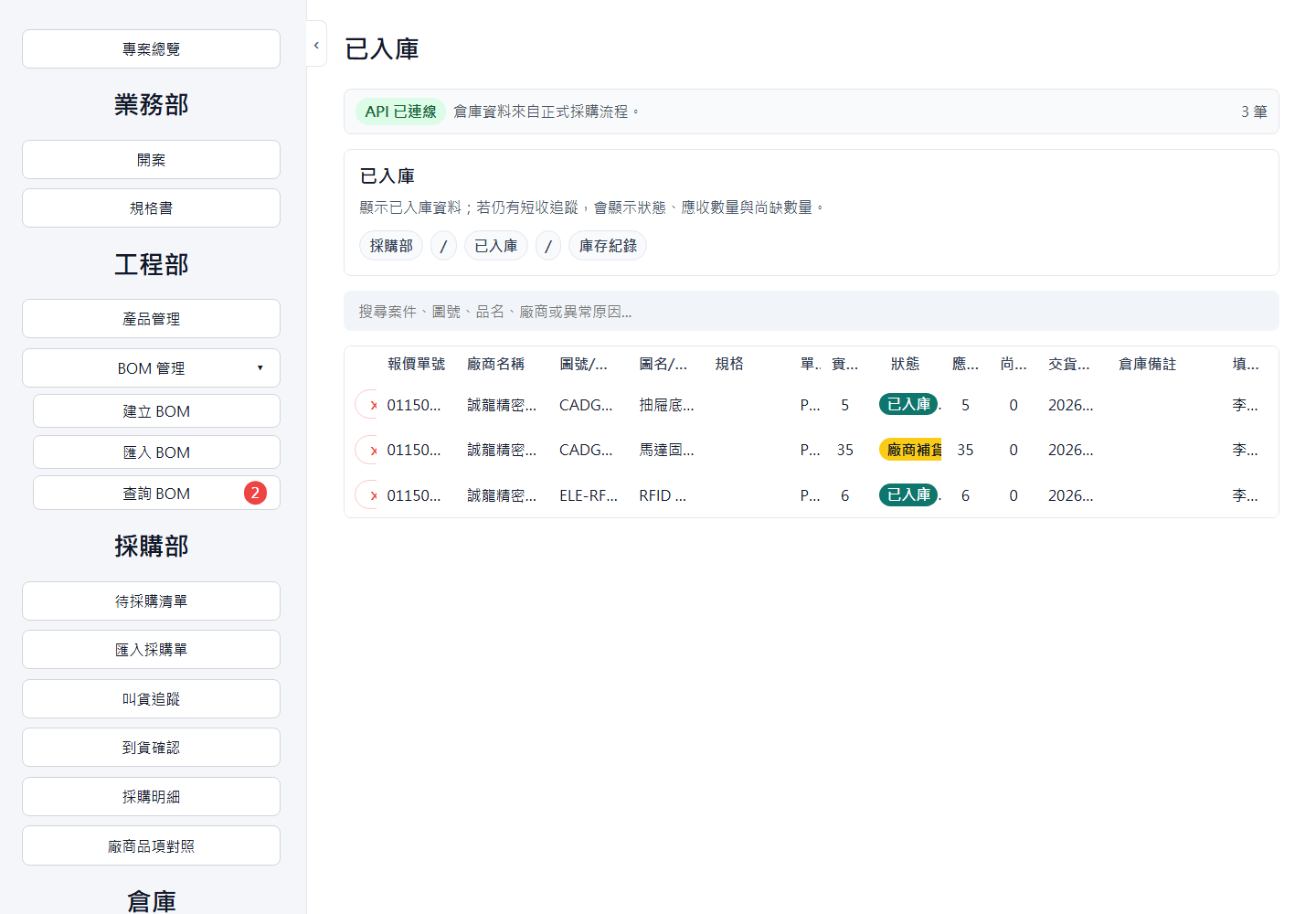 已入庫