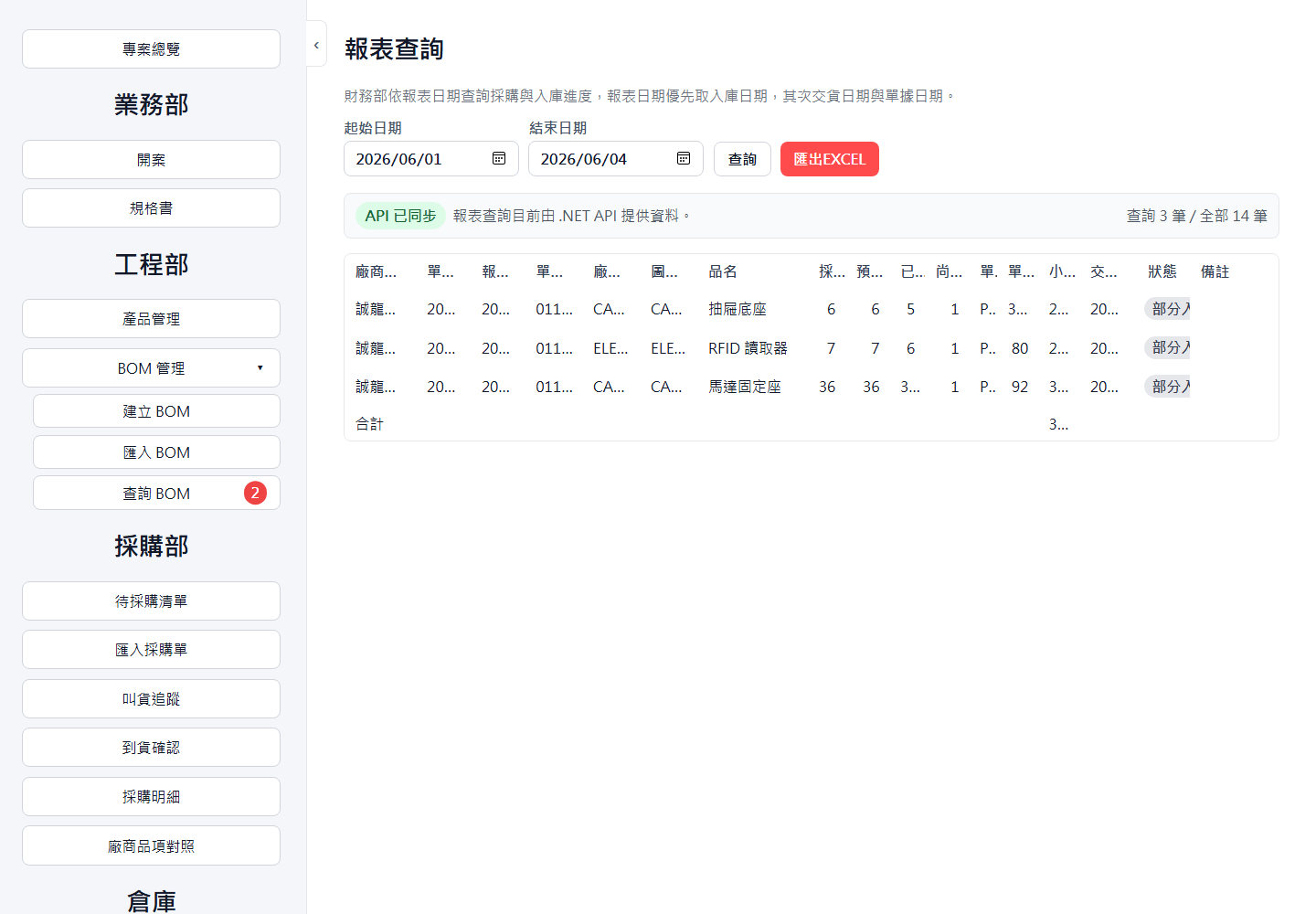 報表查詢