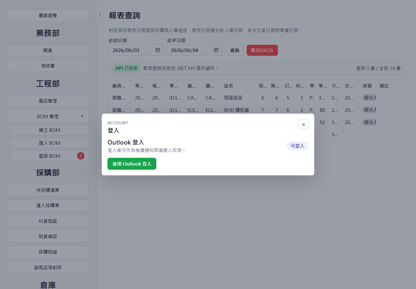 登入面板